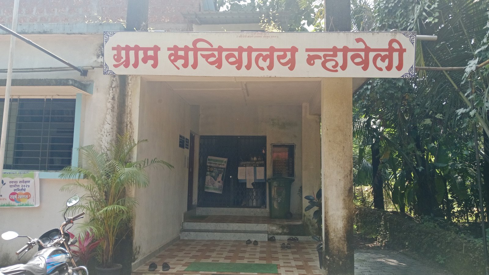 ग्रामपंचायत